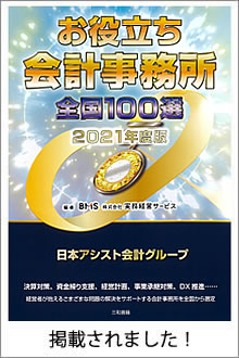 お役立ち会計事務所全国１００選2017年