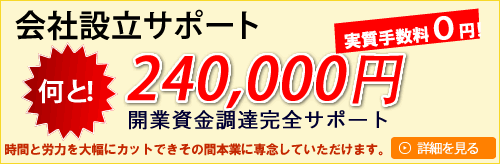 会社設立サポート