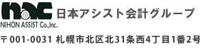 日本アシスト会計グループ