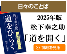  日々のことば