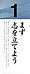 まず志を立てよう