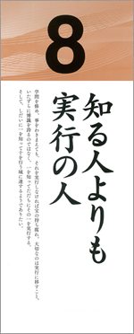 知る人よりも実行の人