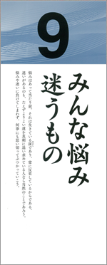 みんな悩み迷うもの