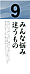 みんな悩み迷うもの