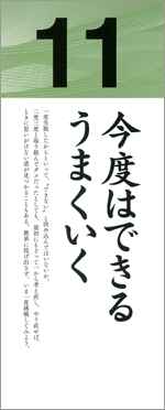 今度はできるうまくいく