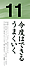 今度はできるうまくいく