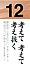 考えて　考えて　考え抜く