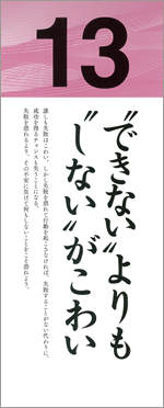 “できない”よりも“しない”がこわい