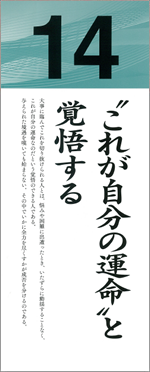 “これが自分の運命”と覚悟する