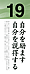 自分を励ます　自分を説得する