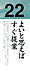 よいと思えばすぐ提案