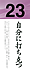 自分に打ち克つ