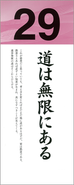 道は無限にある