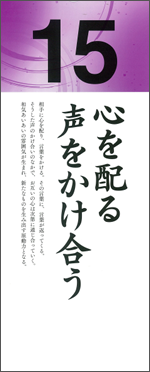 心に笑顔　声にも笑顔