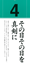 その日その日を真剣に
