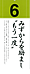 みずからを励まし“もう一度”