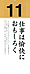 仕事は愉快に　おもしろく