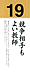 競争相手も　よい教師