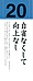 自省なくして向上なし