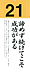 諦めず続けてこそ　成功がある