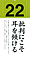 批判にこそ　耳を傾ける