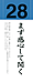 まず感心して聞く