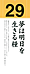夢は明日を生きる糧